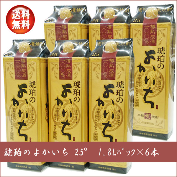 【送料無料！（北海道・沖縄は別途送料）】★麦焼酎　琥珀のよかいち25°1.8Lパック×6本/紙パック