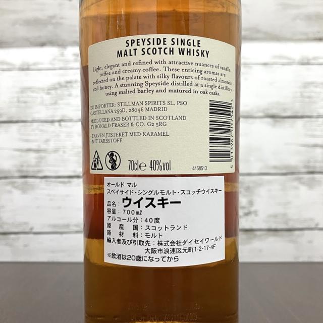 オールドマル スペイサイド シングルモルト スコッチウイスキー 700ml