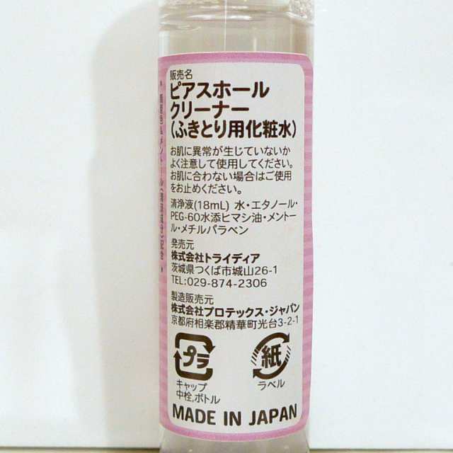 ピアスホール 掃除 クリーナー 大容量 18ml ピアスホールクリーナー 洗浄 汚れ落とし 垢除去の通販はau Pay マーケット チェーン専門館トライディア