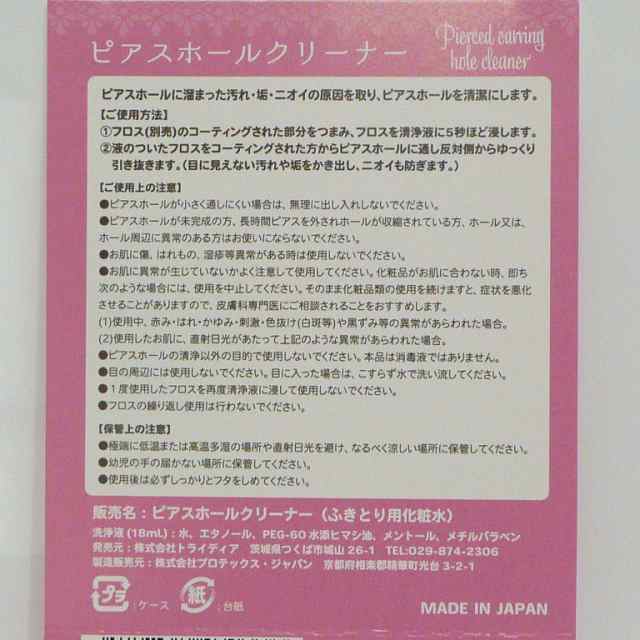 ピアスホール 掃除 クリーナー 大容量 18ml ピアスホールクリーナー 洗浄 汚れ落とし 垢除去の通販はau Pay マーケット チェーン専門館トライディア