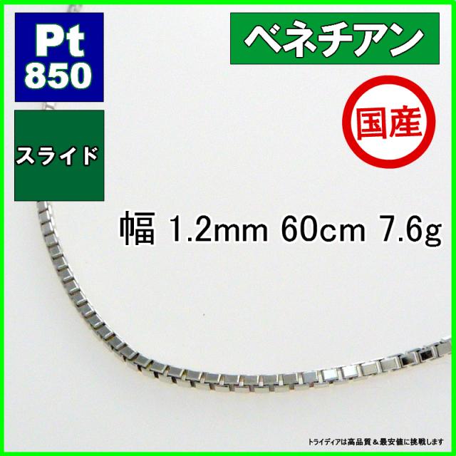 ベネチアン ネックレス プラチナ Pt850 チェーンのみ メンズ 