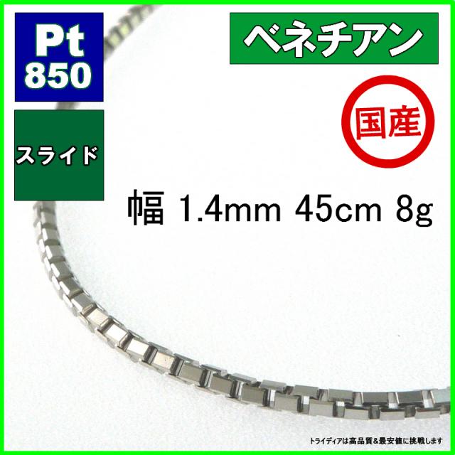 ベネチアン ネックレス プラチナ Pt850 ネックレスチェーン