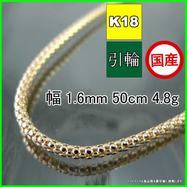 ラズベリー ネックレス 18金 18k ネックレスチェーン k18 メンズ レディース プレゼント 幅1.6mm 50cm 4.6g 引輪