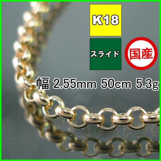 マール ネックレス 18金 18k ネックレスチェーン k18 メンズ レディース プレゼント 幅2.5mm 50cm 5.2g スライド