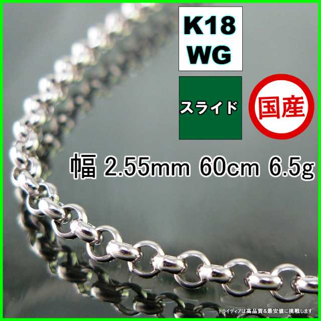 マール ネックレス 18金 18k ホワイトゴールド WG ネックレスチェーン k18 メンズ レディース プレゼント 幅2.5mm 60cm ロングネックレス