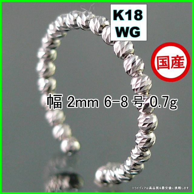 マリーナ リング 指輪 18金 18k ホワイトゴールド WG k18 メンズ レディース プレゼント 幅2mm 対応サイズ  6-8 0.7g