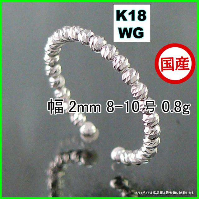 マリーナ リング 指輪 18金 18k ホワイトゴールド WG k18 メンズ レディース プレゼント 幅2mm 対応サイズ #8-10 0.8g agesugi_sfaの通販は