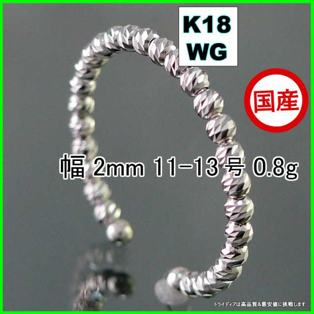 マリーナ リング 指輪 18金 18k ホワイトゴールド WG k18 メンズ レディース プレゼント 幅2mm 対応サイズ #11-13 0.8g