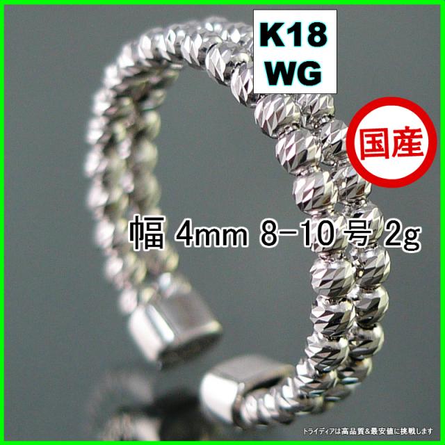 マリーナ リング 指輪 18金 18k ホワイトゴールド WG k18 メンズ レディース プレゼント 幅4mm 対応サイズ 8-10 2g