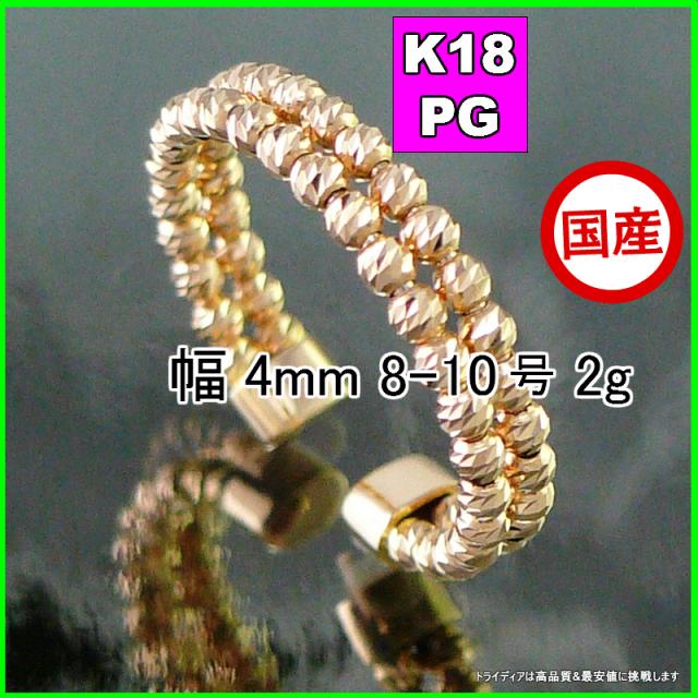 マリーナ リング 指輪 18金 18k ピンクゴールド PG k18 メンズ レディース プレゼント 幅4mm 対応サイズ 8-10 2g