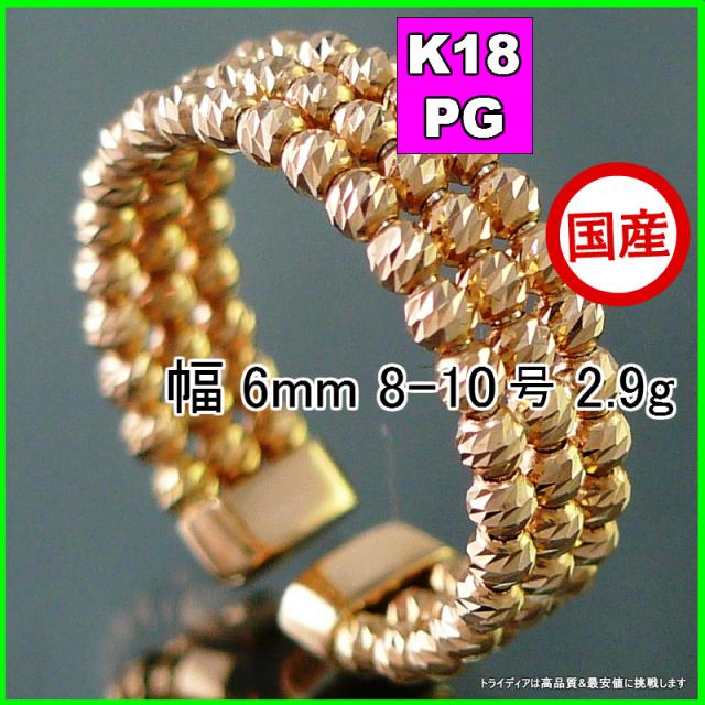 マリーナ リング 指輪 18金 18k ピンクゴールド PG k18 メンズ レディース プレゼント 幅6mm 対応サイズ 8-10 2.9g