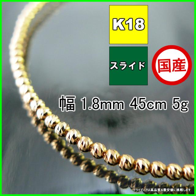 マリーナ ネックレス 18金 18k ネックレスチェーン k18 メンズ レディース プレゼント 幅1.8mm 45cm 5g スライド agesugi_sfaの通販は