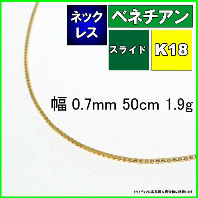 ベネチアン ネックレス 18金 チェーンのみ k18 メンズ レディース