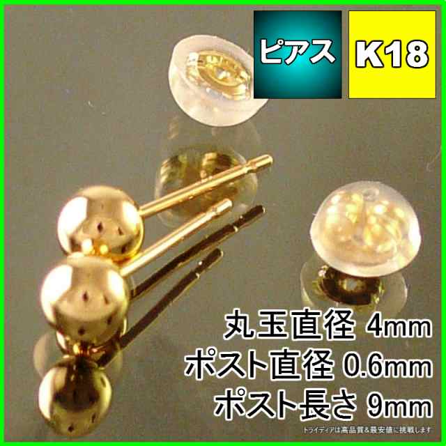 ゴールド 丸玉 ピアス k18 ペア 4mm メンズ レディース K18 刻印 スタッドピアス ボールピアス 18k キャッチ付 送料無料｜au  PAY マーケット