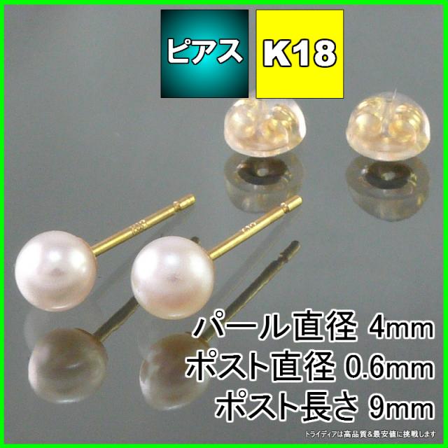 K18 アコヤ もの言う花 パール ピアス 4粍 真珠 一粒 冠婚葬祭 フォーマル 心地よい 貨物輸送無料