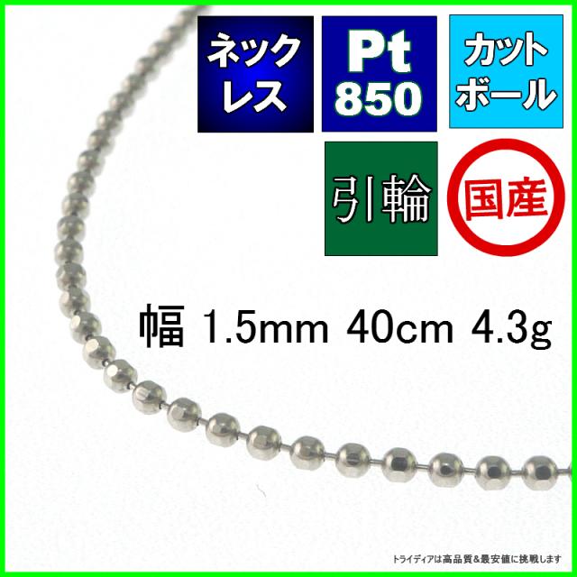 カットボール ネックレス プラチナ Pt850 ネックレスチェーン メンズ 