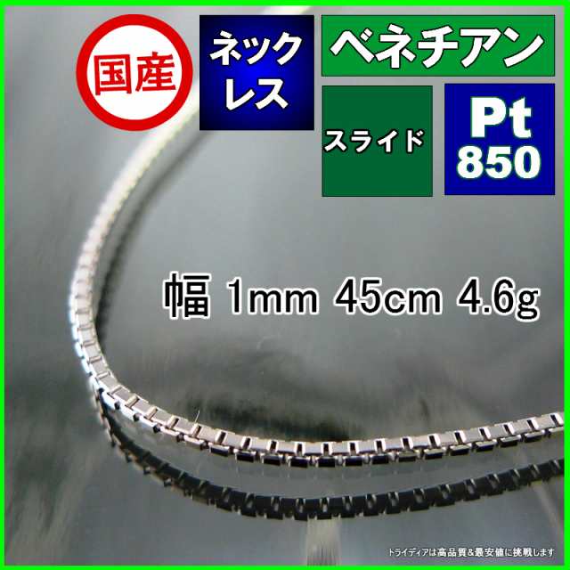 GINGER掲載商品 ベネチアン ネックレス プラチナ 幅1.2mm Pt850 ...