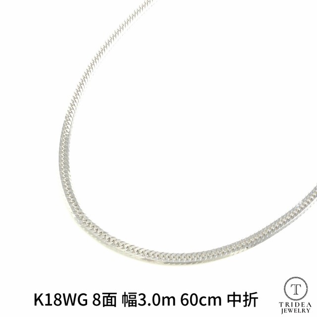 18金 ホワイトゴールド 喜平 ネックレス 15g 60cm 8面 トリプル 造幣局 ...