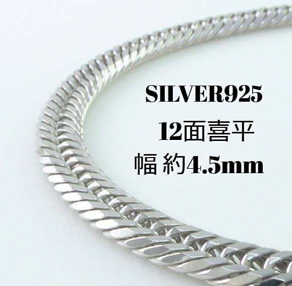 シルバー ネックレス 喜平 12面 トリプル 50cm 20g 幅4.5mm SV925 中折 ...