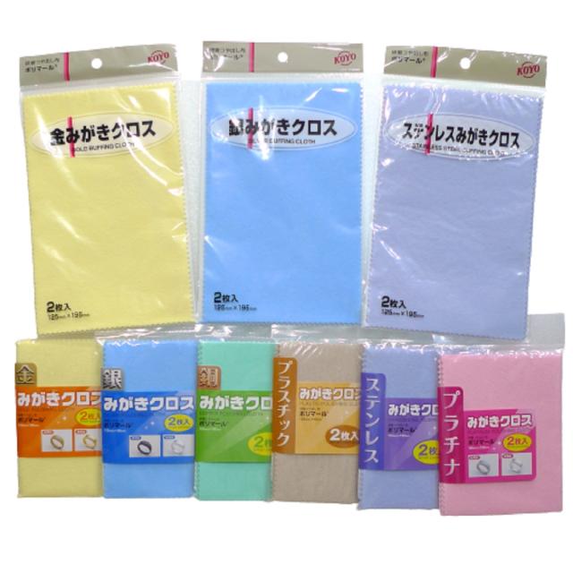 送料無料 磨きクロス ポリマール 光陽社 KOYO 貴金属 各専用磨き布 メンテナンス ケア用品 2枚入 agesugi_sfa クリーナー・クロス