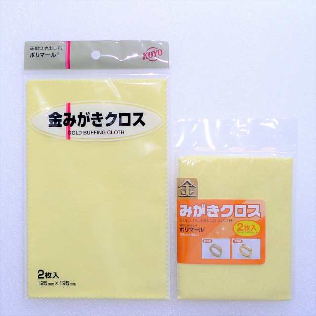 ＫＯＹＯ　ポリマール　金磨きクロス　125X195mm 2枚入り