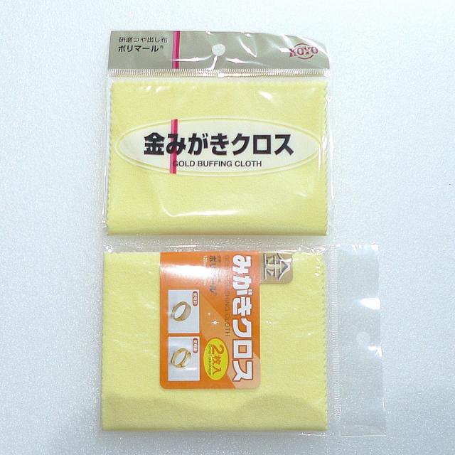 送料無料 磨きクロス ポリマール 光陽社 KOYO 貴金属 各専用磨き布 メンテナンス ケア用品 2枚入 agesugi_sfa クリーナー・クロス