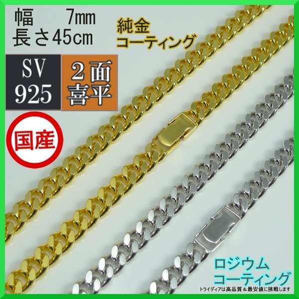 シルバー ネックレス 2面 喜平 線径2.0 幅7.0mm 45cm 50g 中折