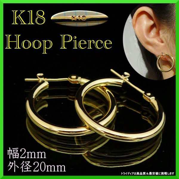 K18 イエローゴールド パイプ フープピアス 2mm×20mm メンズ レディース (18金 18k ゴールド製) リング 両耳