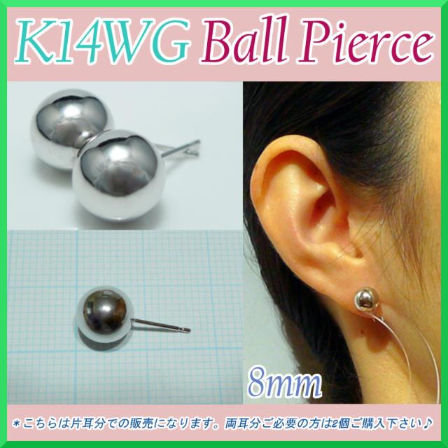 ホワイト ゴールド 丸玉 ピアス 片耳 8mm メンズ レディース K14 WG 