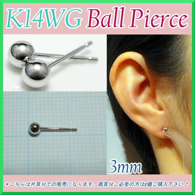 ホワイト ゴールド 丸玉 ピアス 片耳 2mm 2.5mm 3mm メンズ レディース 