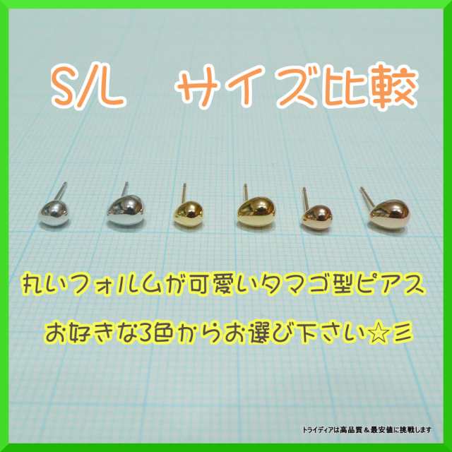 選べる18金 たまご ピアス Sサイズ k18 片耳 イエロー ピンク ホワイト ゴールド レディース K18 刻印 タマゴピアス 18k｜au  PAY マーケット