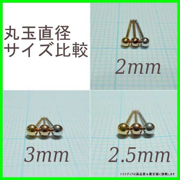 選べる18金 丸玉 ピアス k18 片耳 2mm 2.5mm 3mm イエロー ピンク ホワイト ゴールド レディース K18 刻印 ボールピアス  18k｜au PAY マーケット