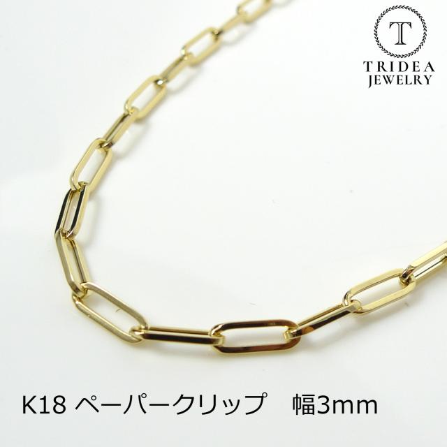 18金 ペーパークリップ チェーン ブレスレット アンクレット 幅3mm 22 