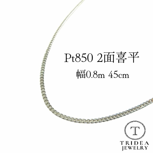 プラチナ喜平ネックレス45cm 幅1mm レディースネックレスpt850
