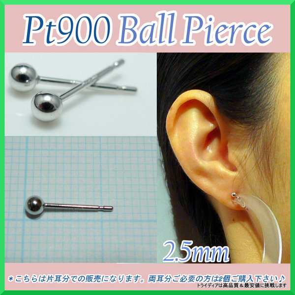 プラチナ 丸玉 ピアス 片耳 2mm 2.5mm 3mm メンズ レディース Pt900