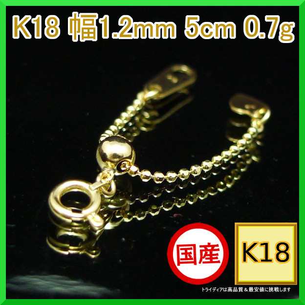 アジャスター 延長 K18 カットボール チェーン 18金 18k 幅1.2mm 5cm 0.7g スライド レディース メンズ｜au PAY  マーケット