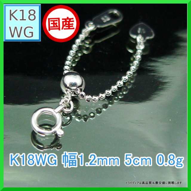 K18 WG アジャスター 延長 18金 カットボール チェーン 18k 幅1.2mm ...