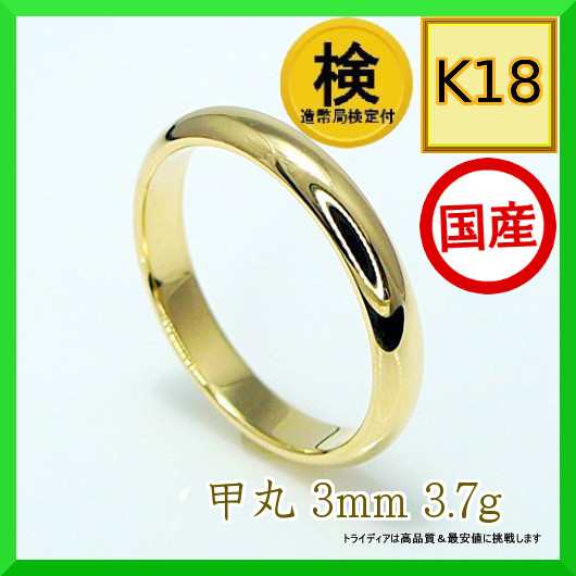 ゴールド リング 18金 K18 オーロ 造幣局検定 結婚 指輪 マリッジ ペア