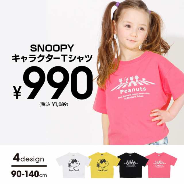 New 通販限定 税抜990円 スヌーピー ハッピープライス Tシャツ 4232k ベビードール 子供服 ベビーサイズ キッズ 男の子 女の子の通販はau Pay マーケット Babydoll ベビードール