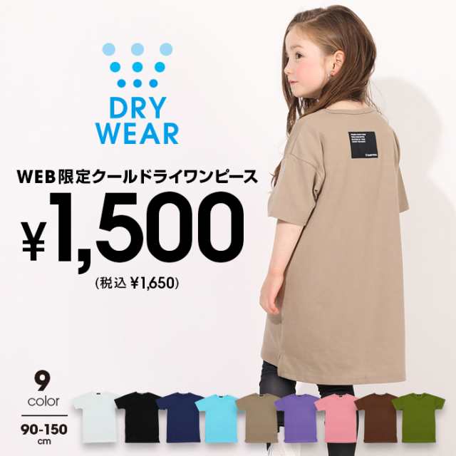 4 15再販 New 通販限定 Web クール ドライ ワンピース 5195k ベビードール 子供服l ベビーサイズ キッズ 女の子の通販はau Pay マーケット Babydoll ベビードール