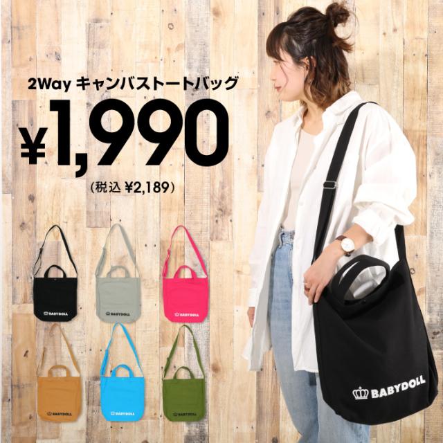 サイズ対応 2way キャンバス トートバッグ 5262 ベビードール Babydoll 子供服 大人 レディースの通販はau Pay マーケット Babydoll ベビードール