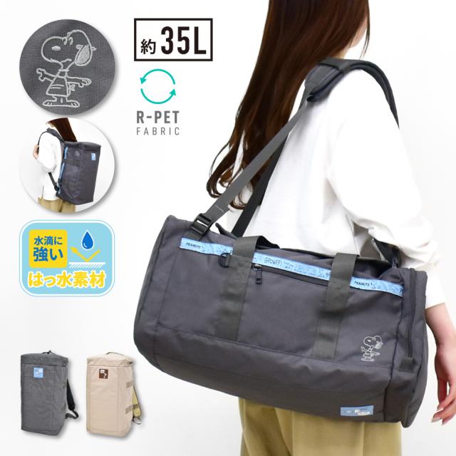 スヌーピー ボストンバッグ リュック 2way 旅行 修学旅行 リュック 35L 大容量 撥水 ロゴテープ 黒 女子 男子 女の子 男の子 男女兼用 大学生 高校生 中学生 小学生 大人 レディース メンズ トラベル 通勤 通学 防災 かわいい おしゃれ キャラクター グッズ 人気