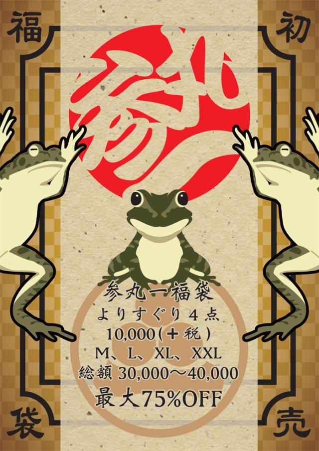 21年 和柄 福袋 予約販売 参丸一 4点セット メンズ Sa21 送料無料の通販はau Pay マーケット 和柄販売のジーンズプラザ摩耶葛西店