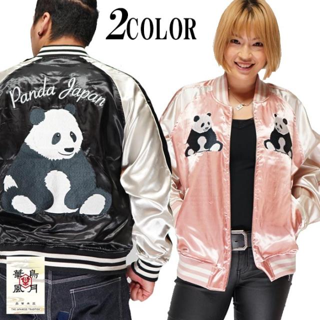 朧 おぼろ スカジャン 和柄 パンダ 刺繍 スーベニアジャケット 華鳥風月 9003807 送料無料