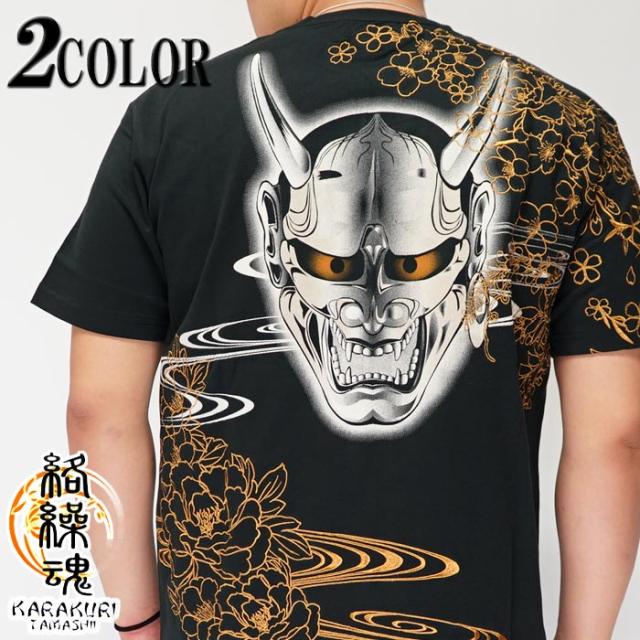 絡繰魂 カラクリダマシイ 和柄 Tシャツ 半袖 メンズ 能楽 般若 桜 牡丹 藤の花 刺繍 45 送料無料の通販はau Pay マーケット 和柄販売のジーンズプラザ摩耶葛西店
