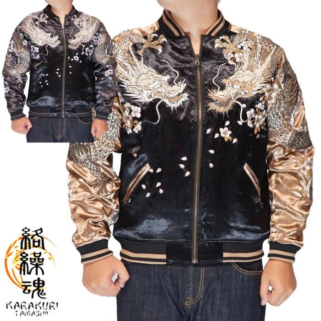 絡繰魂 カラクリダマシイ 和柄 スカジャン 双龍 鳳凰 メンズ 総刺繍 リバーシブル スーベニア ジャケット 頂 243084 送料無料