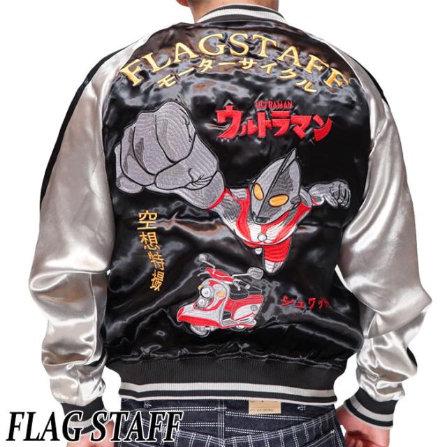 フラッグスタッフ FLAGSTAFF ウルトラマン コラボ スカジャン リバーシブル メンズ 空想特撮 ラビットスクーター スーベニアジャケット 431018 送料無料