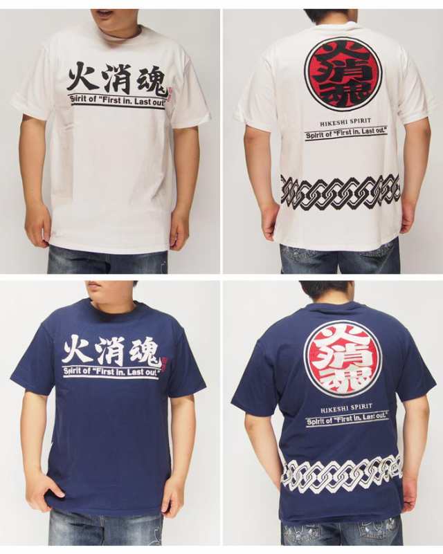 火消魂 Hikeshi Spirit ブランドマーク 和柄tシャツ 半袖 送料無料の通販はau Pay マーケット 和柄販売のジーンズプラザ摩耶葛西店