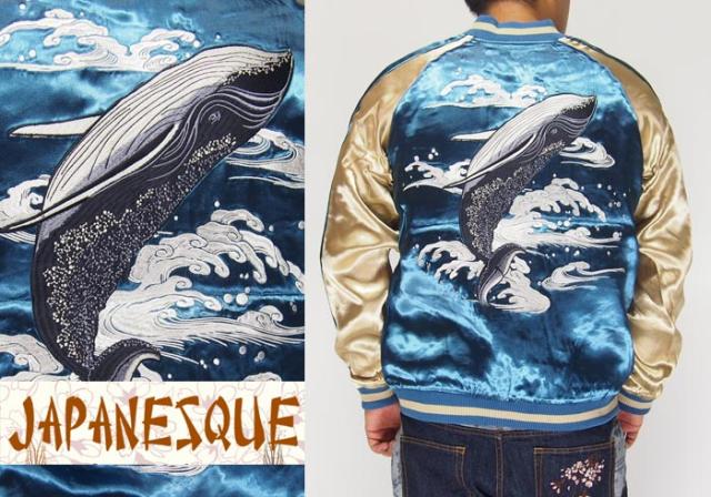 21780円を15%OFFセール JAPANESQUE[ｼﾞｬﾊﾟﾈｽｸ] 波に鯨 刺繍 リバーシブル 和柄スカジャン/3RSJ-041/送料無料