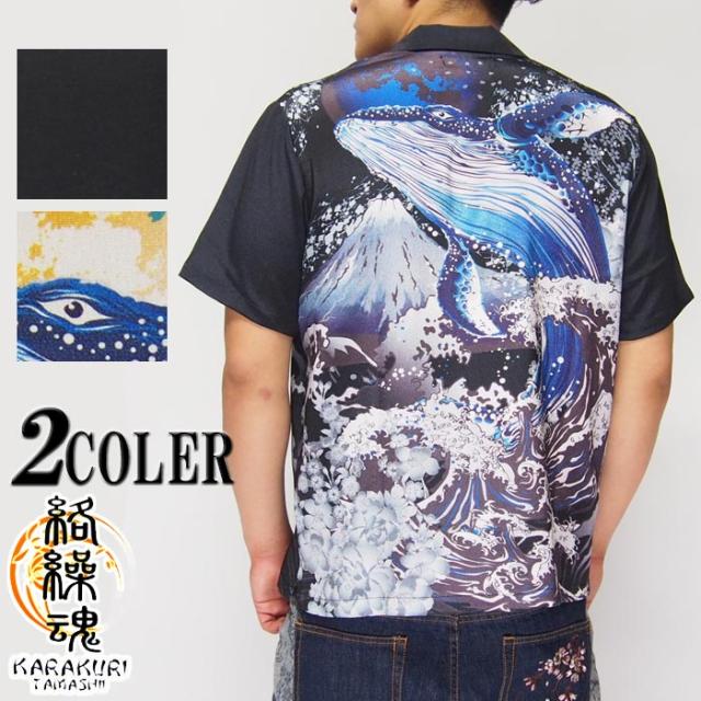 絡繰魂[カラクリダマシイ] 粋 大海ザトウクジラ 激流 和柄半袖アロハシャツ/粋/メンズ/292865/送料無料